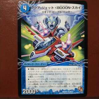 セット割引　アクア・ジェット＜BOOON・スカイ＞