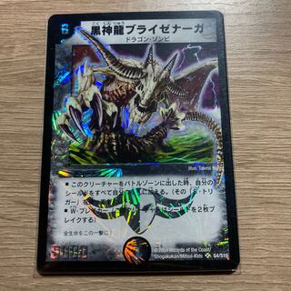 Necrodragon Bryzenaga Early