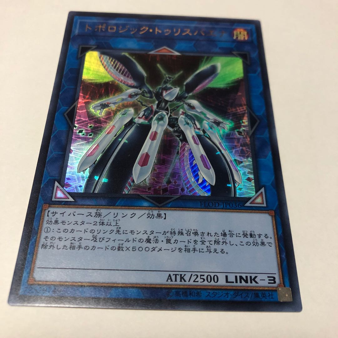 トポロジック・トゥリスバエナ ウルトラレア