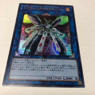 トポロジック・トゥリスバエナ ウルトラレア