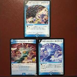 セット割引　エマージェンシー・タイフーン