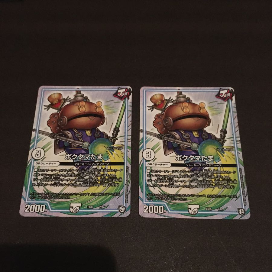 専用 ポクタマたま 2枚セット