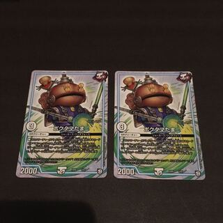 専用　ポクタマたま　2枚セット