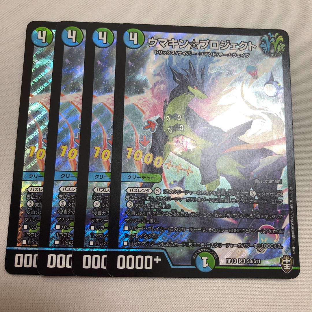 ウマキン☆プロジェクト 4枚