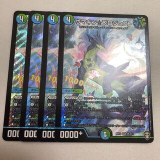 ウマキン☆プロジェクト　4枚