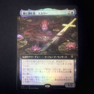 MTG  湖に潜む者、エムリー 拡張 foil