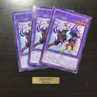 魔鍵召獣-アンシャラボラス ノーマル