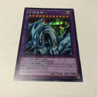 究極竜騎士 シークレットレア