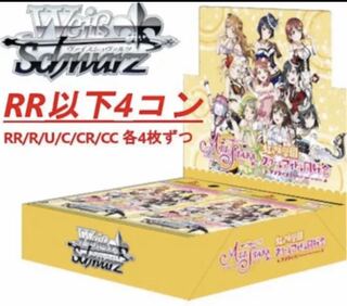 ヴァイスシュヴァルツ　虹ヶ咲学園スクールアイドル同好会　4コン