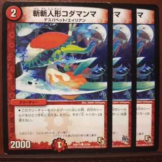 セット割引　斬斬人形コダマンマ