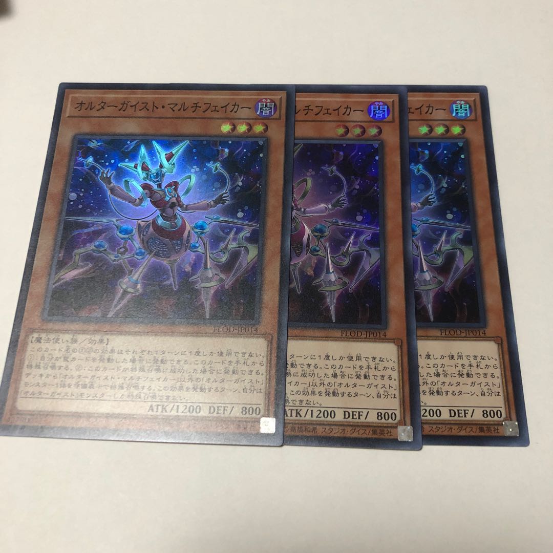 オルターガイスト・マルチフェイカー スーパーレア