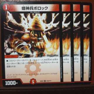 セット割引　螺神兵ボロック