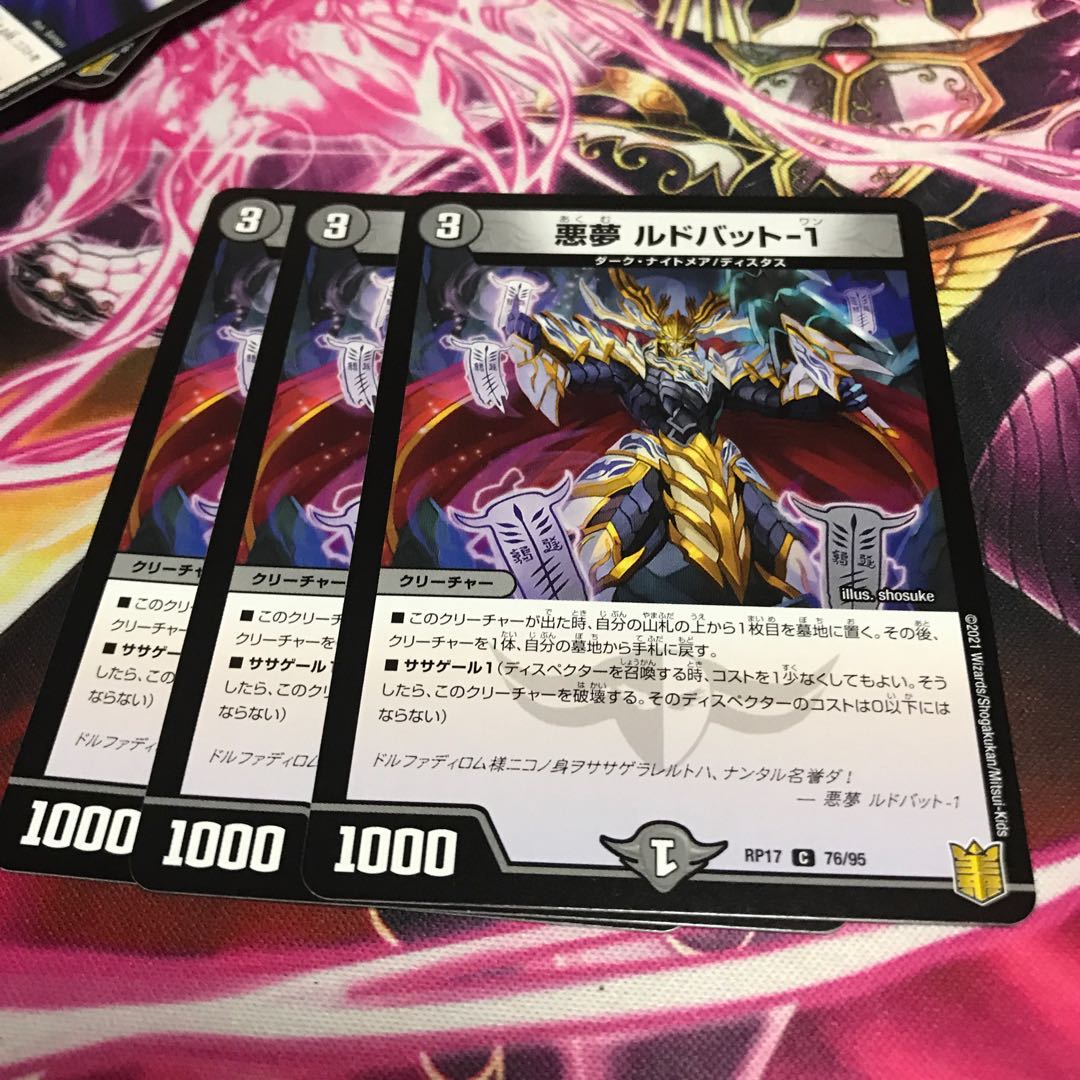 悪夢 ルドバット-1 1枚