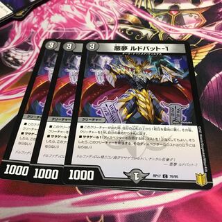 悪夢 ルドバット-1 1枚