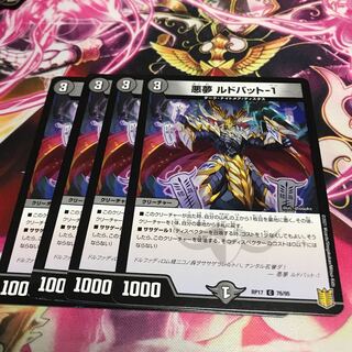 悪夢 ルドバット-1 1枚