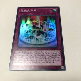 究極宝玉陣 スーパーレア