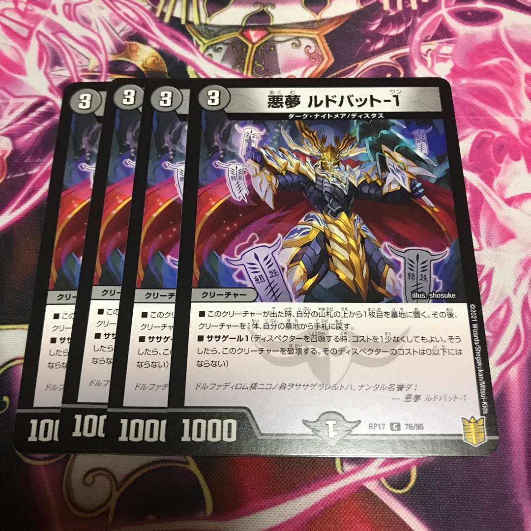 悪夢 ルドバット-1 1枚