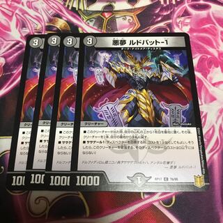 悪夢 ルドバット-1 1枚