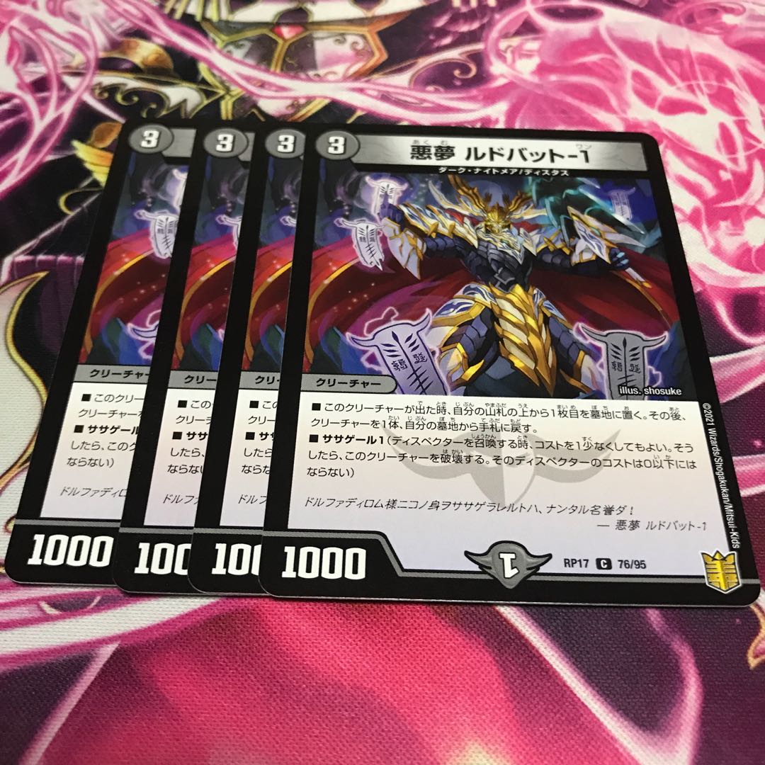 悪夢 ルドバット-1 1枚