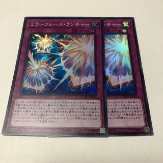 ミラーフォース・ランチャー スーパーレア