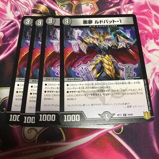 悪夢 ルドバット-1 1枚