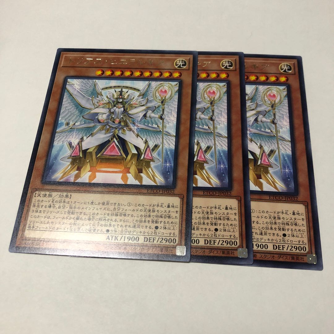 トリアス・ヒエラルキア レア