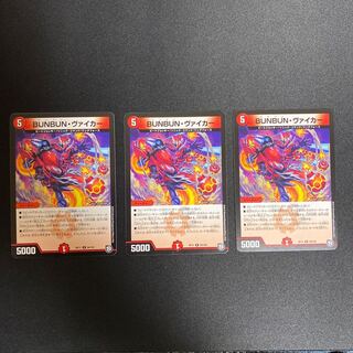 BUNBUN・ヴァイカー