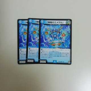 「策略のエメラル」