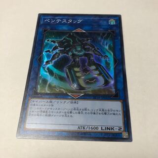 ペンテスタッグ スーパーレア