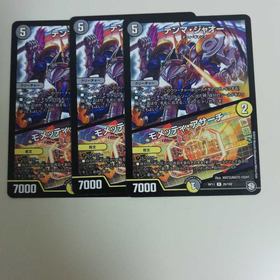 テンマ・ジャオー|モメッティ・アサーチ