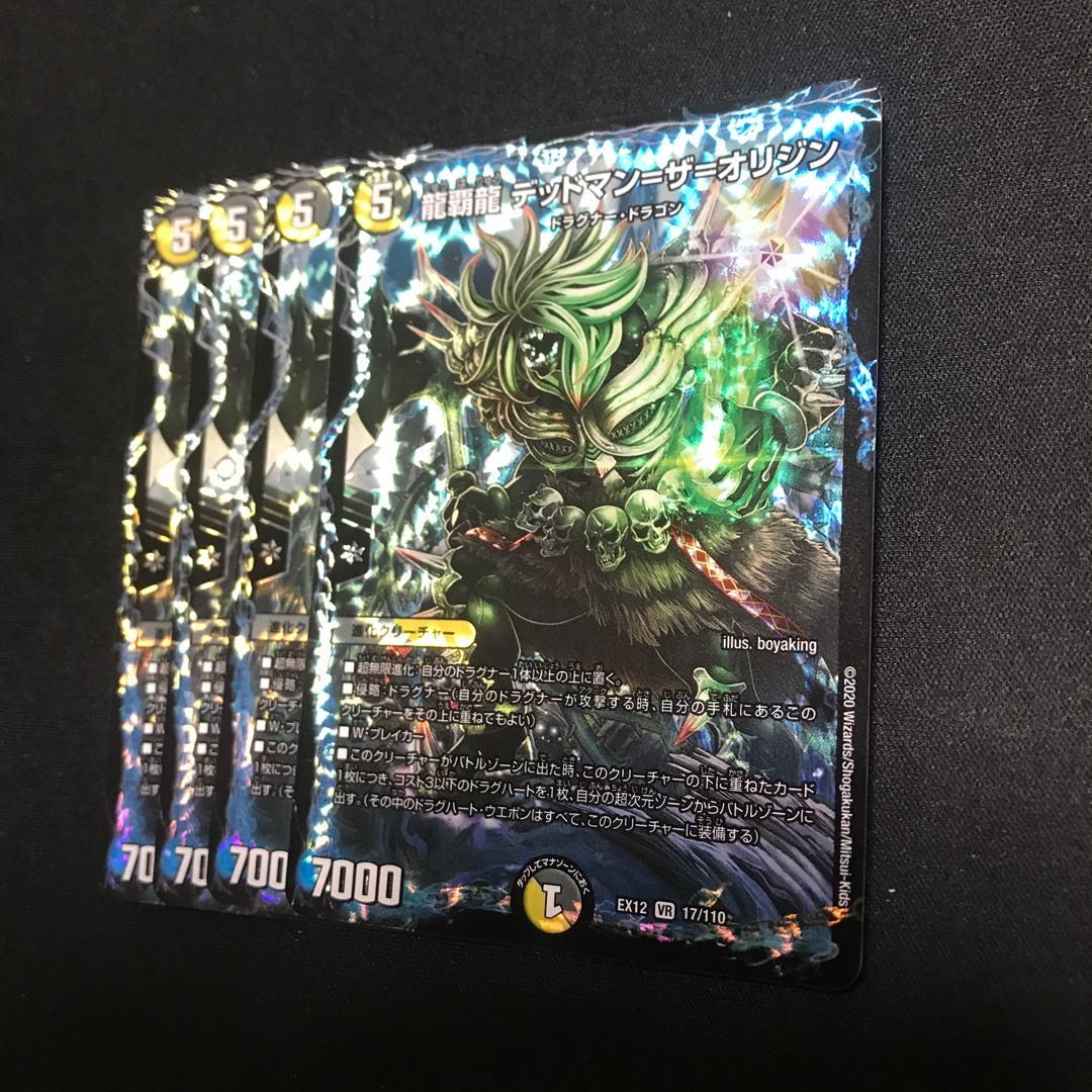 龍覇龍 デッドマン=ザ=オリジン