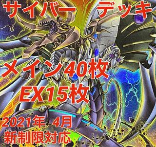 遊戯王　サイバーダーク　サイバードラゴン　デッキ　表裏サイバー