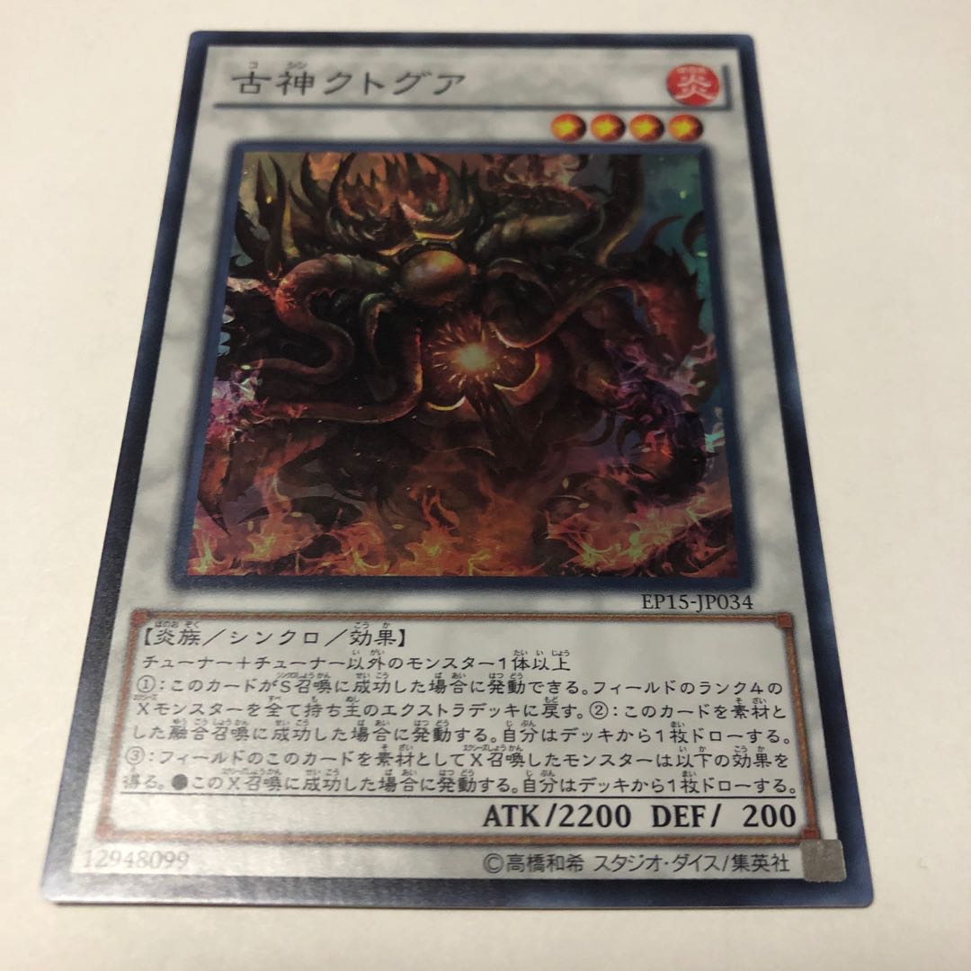 古神クトグア スーパーレア