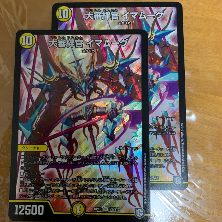 大審絆官 イマムーグ