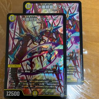 大審絆官 イマムーグ