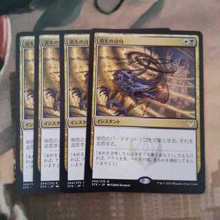 消失の詩句 日 まとめ