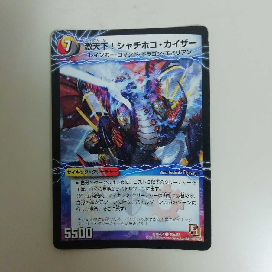 Gekitenka! Shachihoko Kaiser|Garouzu Gokudragon (2)