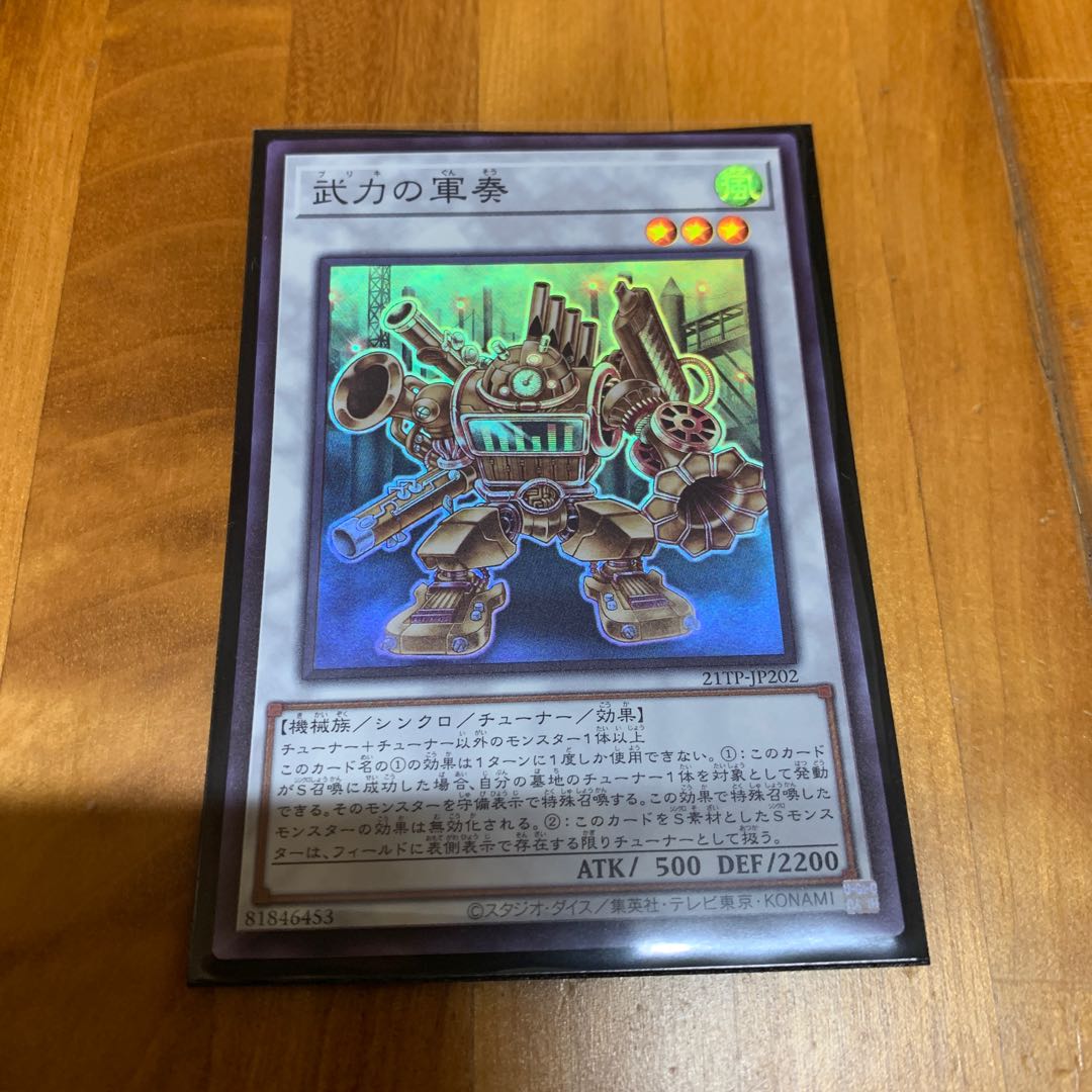 武力の軍奏　スーパーレア