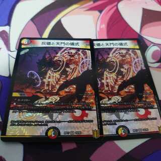 灰燼と天門の儀式