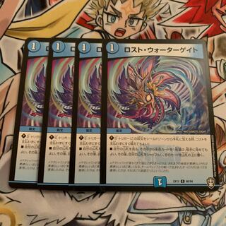 ロスト・ウォーターゲイト　4枚