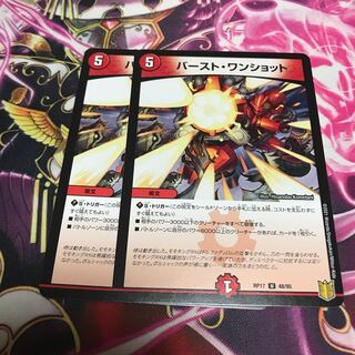 バースト・ワンショット