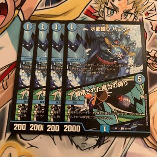 水面護り ハコフ｜蓄積された魔力の縛り　4枚