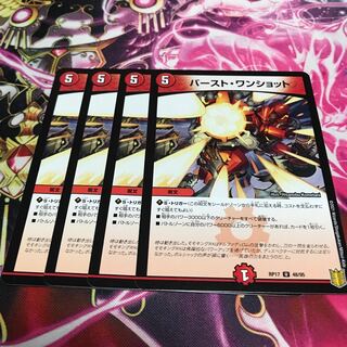 バースト・ワンショット