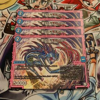 */Zero-Gen Chupacar/* 4 sheets