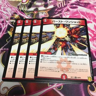 バースト・ワンショット