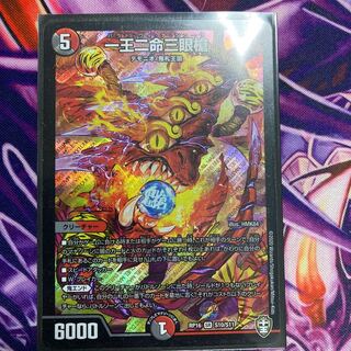 One king, two lives, three eyes