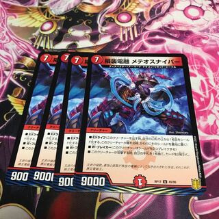 隕襲電融 メテオスナイパー