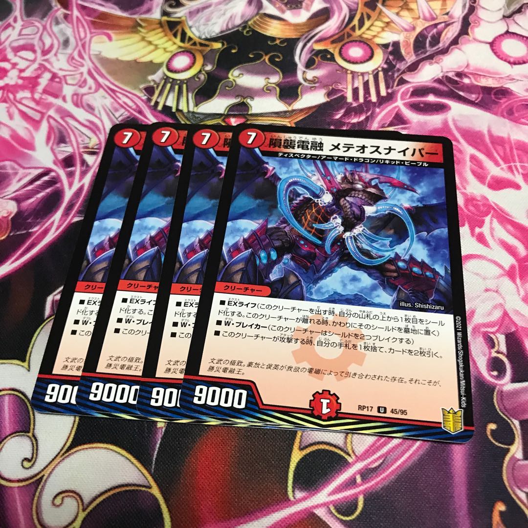 隕襲電融 メテオスナイパー