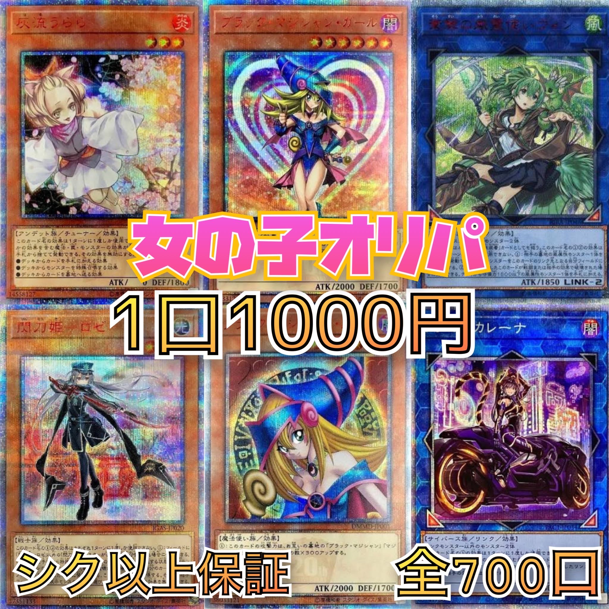 ぐっちー様専用 女の子オリパ3口購入用