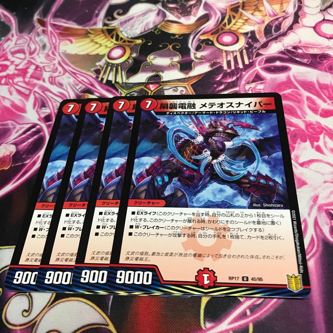 隕襲電融 メテオスナイパー